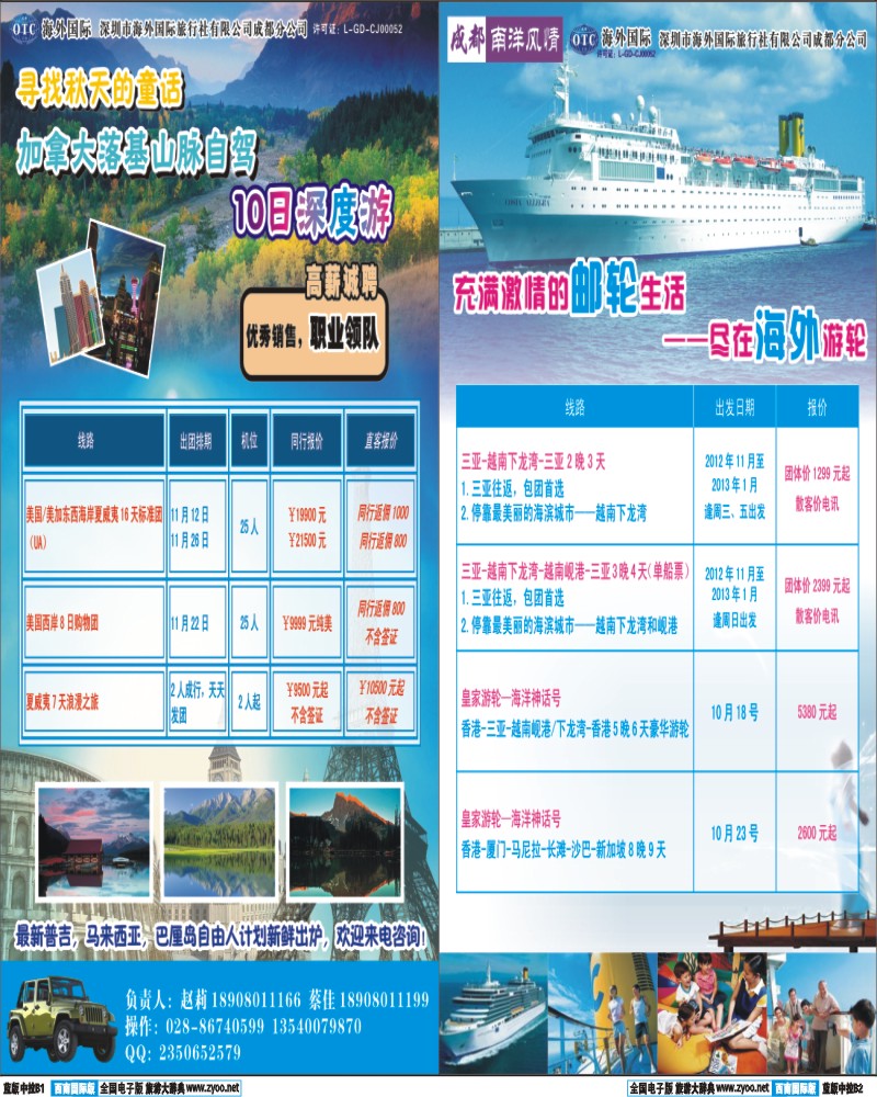 L中拉B1B2    美加游轮