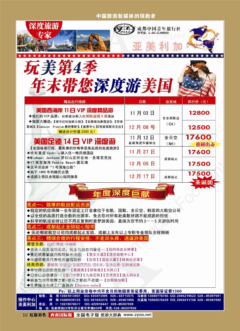 H彩10亚美利加400