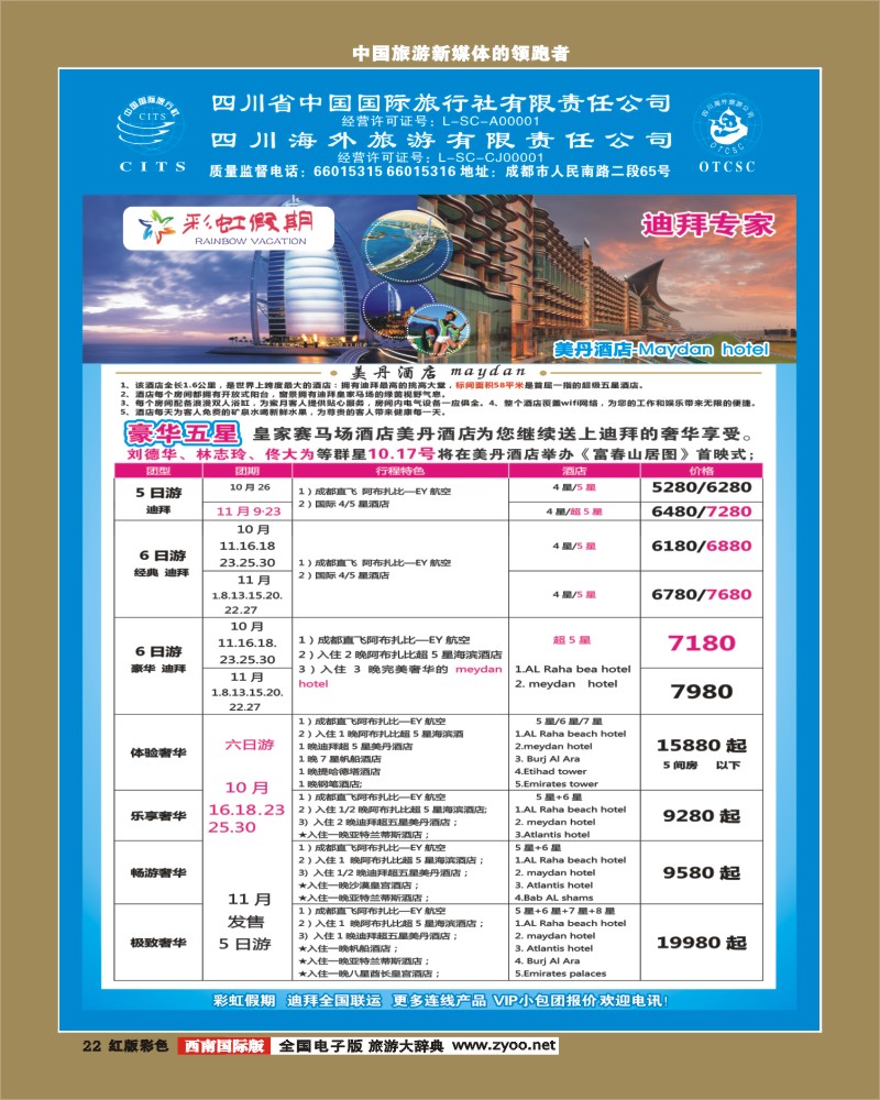 H彩22    彩虹假期.