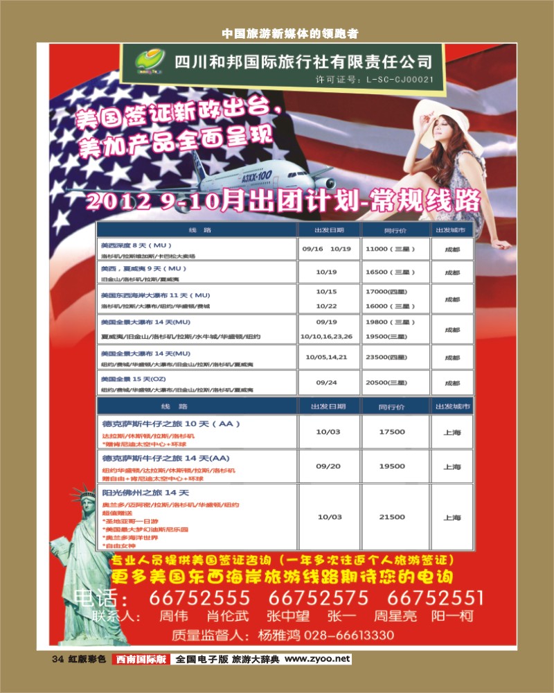 H彩34  和邦国旅.