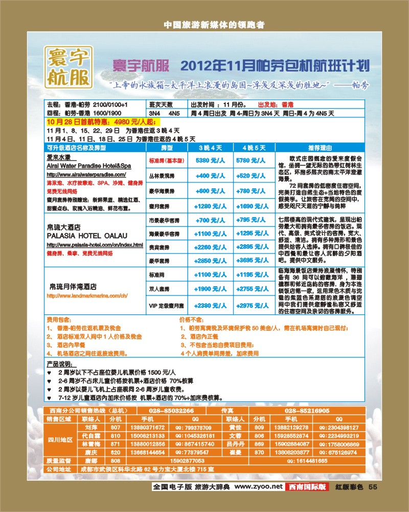 H彩55  寰宇风情