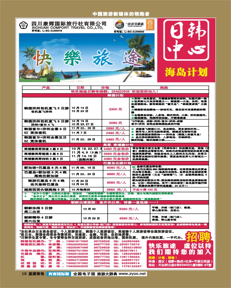 L彩16    康辉日韩中心