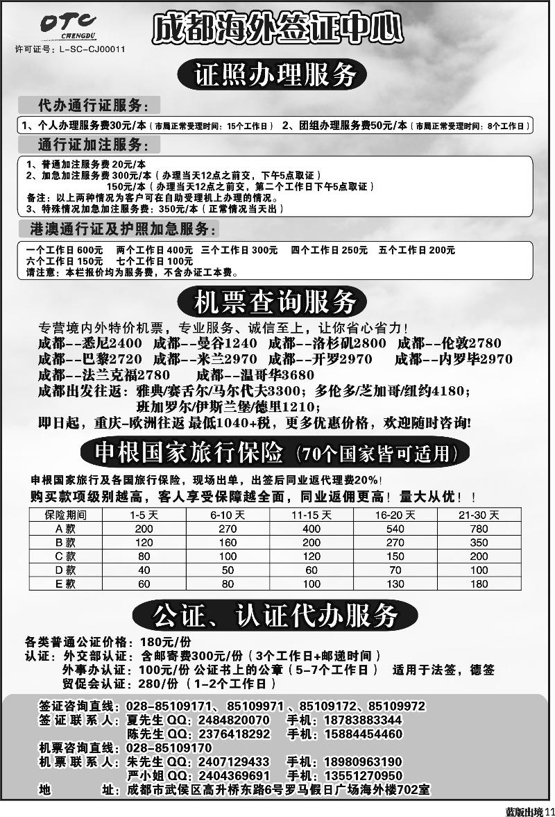 H11   环球易游-签证