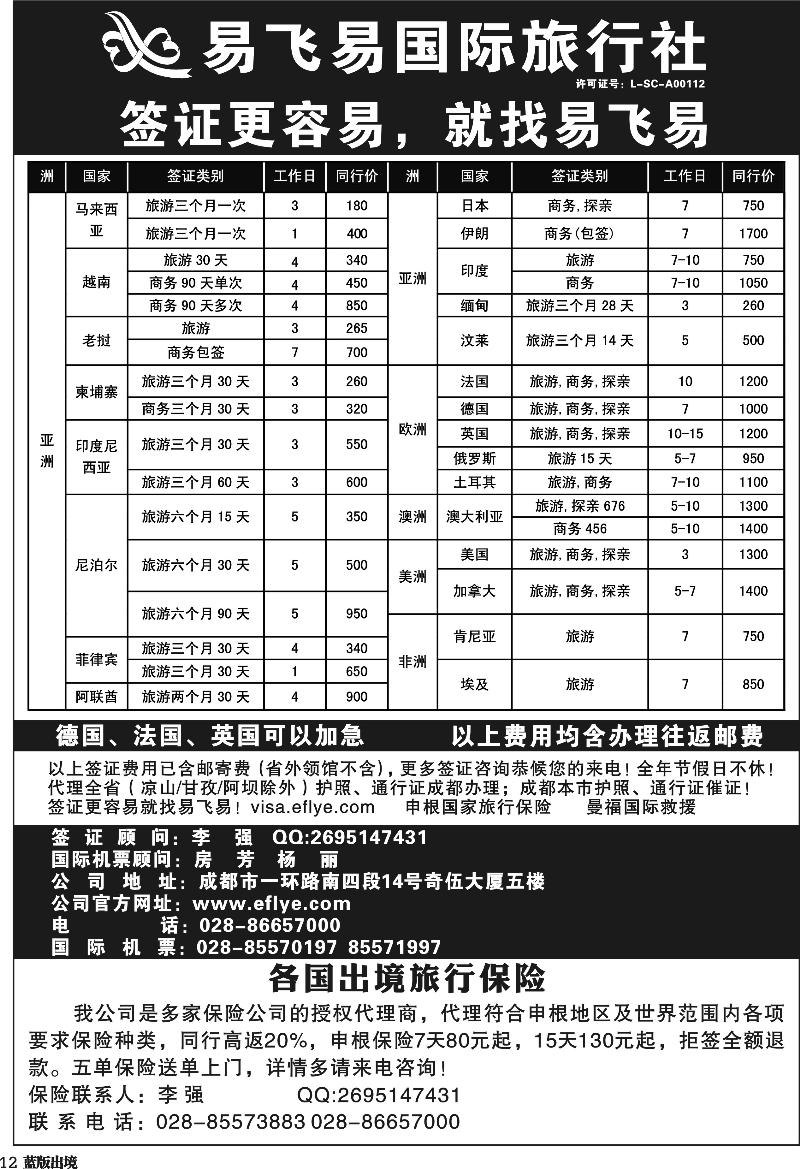 H12  易飞易签证
