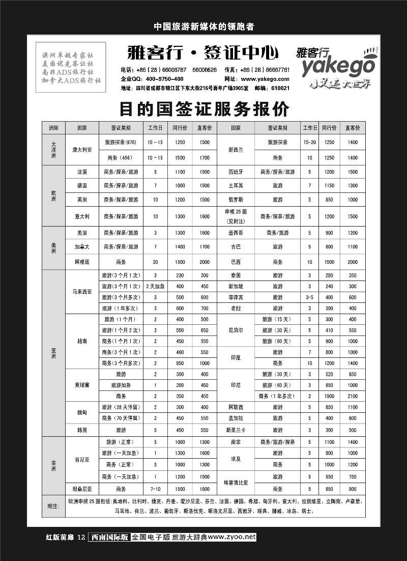H前扉12  雅客签证