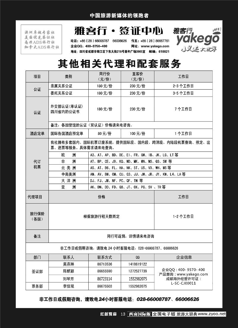 H前扉13  雅客签证