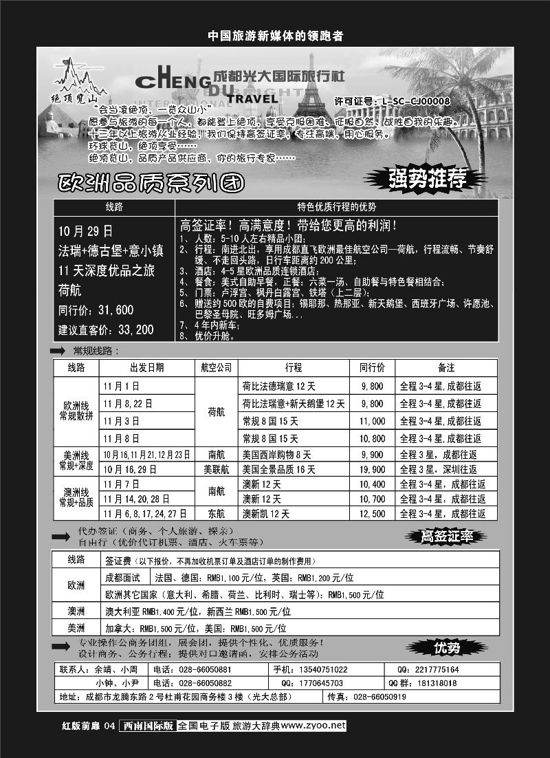 H前扉4 市光大-品质欧洲－绝顶览山