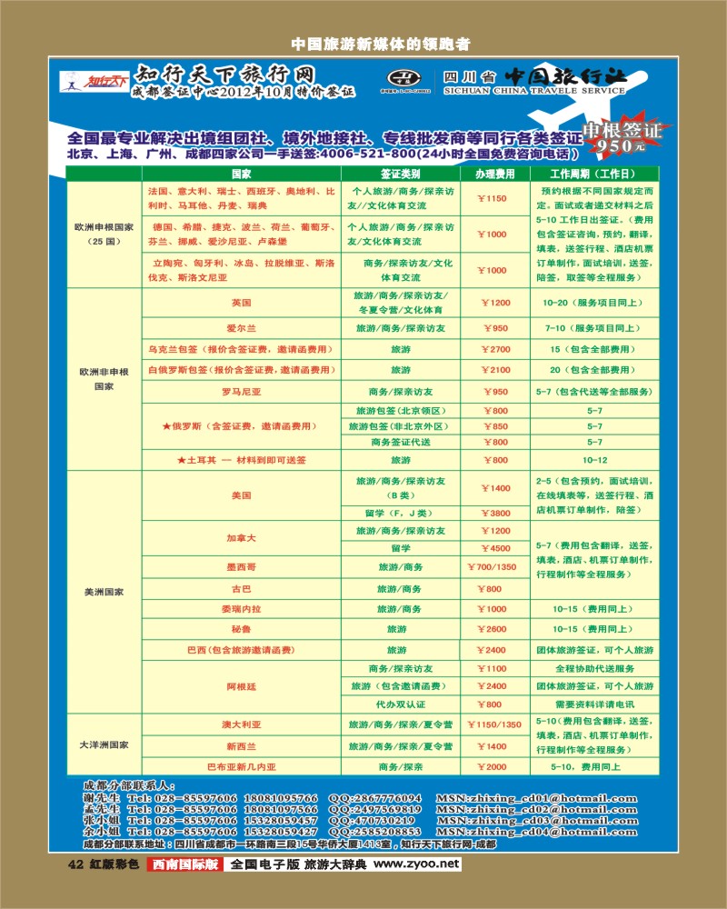 H彩42   知行天下旅行网-成都（欧 美 亚 非 大洋洲）签证 (1).