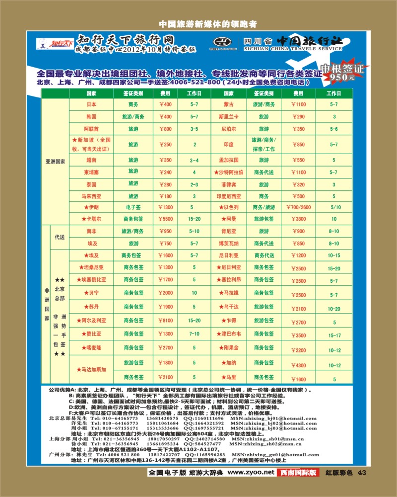 H彩43   知行天下旅行网-成都（欧 美 亚 非 大洋洲）签证 (1).