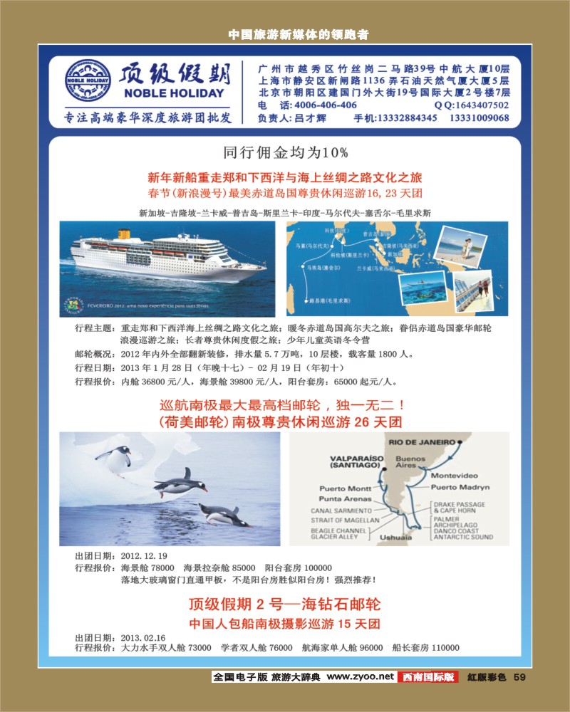 H彩59  顶级假期—欧美澳非深度游