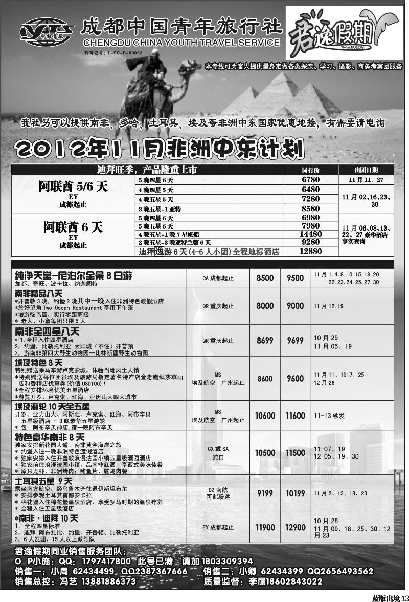 H13  市青旅-君逸假期-中东非350
