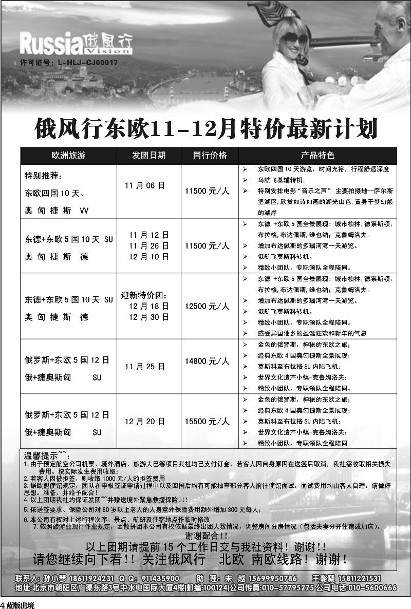 H4   俄风行-北欧