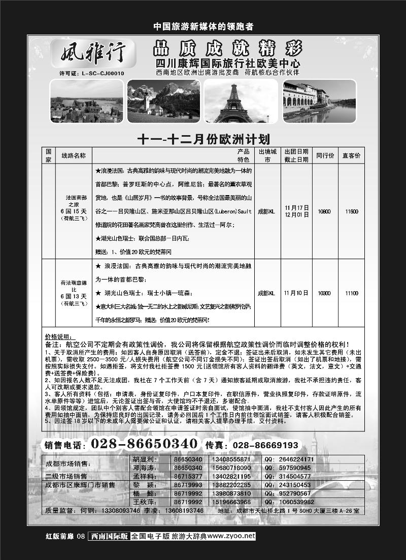 H前扉8     风雅行