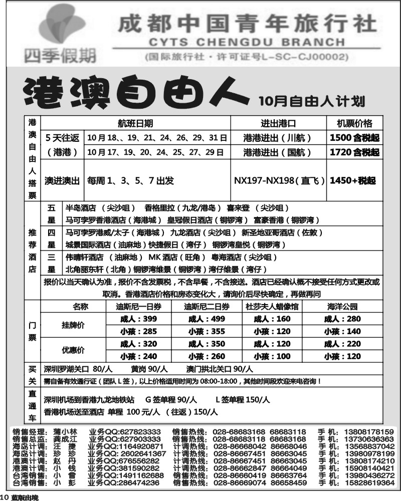 L10   四季假期-港澳
