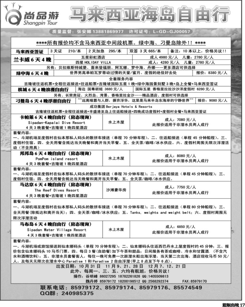 L17省青旅-青龙假期4