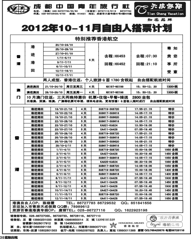 L38  市青旅-天成 东南亚 港澳