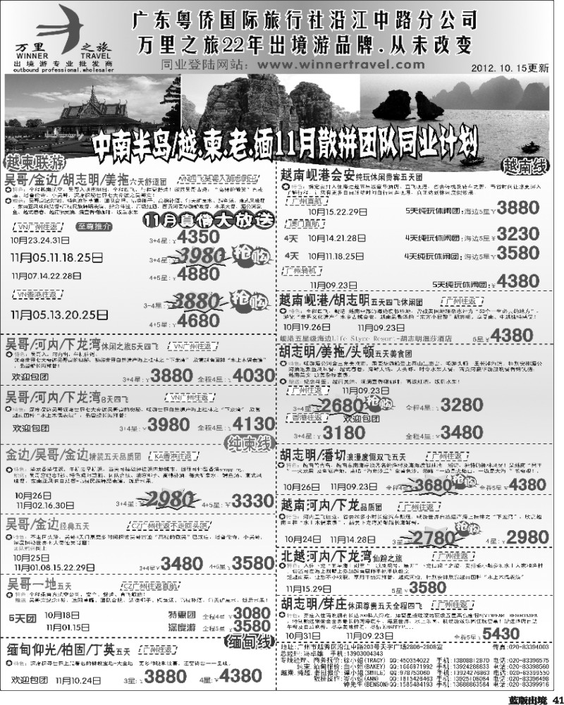 L41   万里之旅--中南半岛11月同业计划（刊登地区：广西，海南，东北，河南，陕西，西南国际版）-01