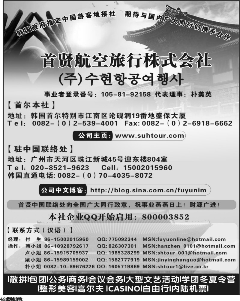L42   395期江波 韩国高端商务会奖地接社——首贤航空旅行株式会社（华南国际、华北国际、西南国际和浙江国际 甬台温）