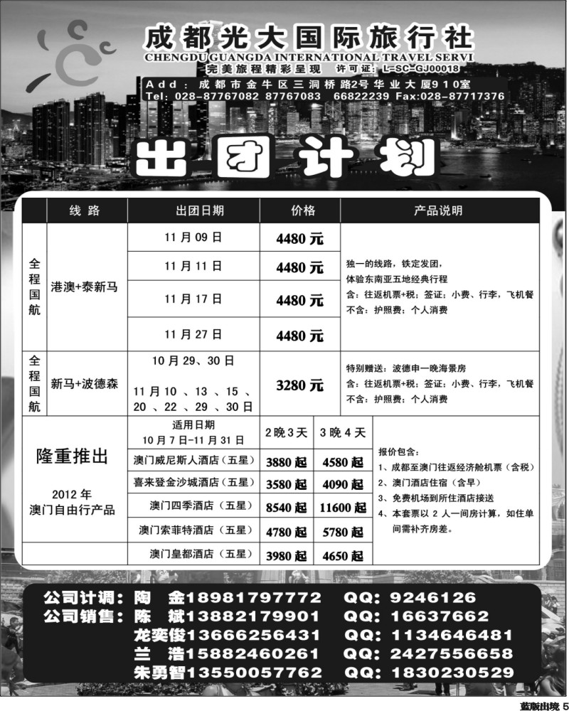 L5   成都光大国际旅行社