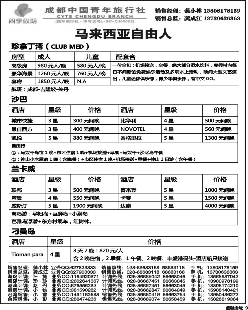 L9   四季假期-新马