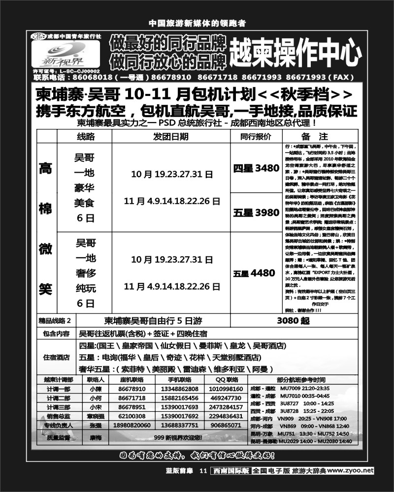 L前扉11  999  越柬专线