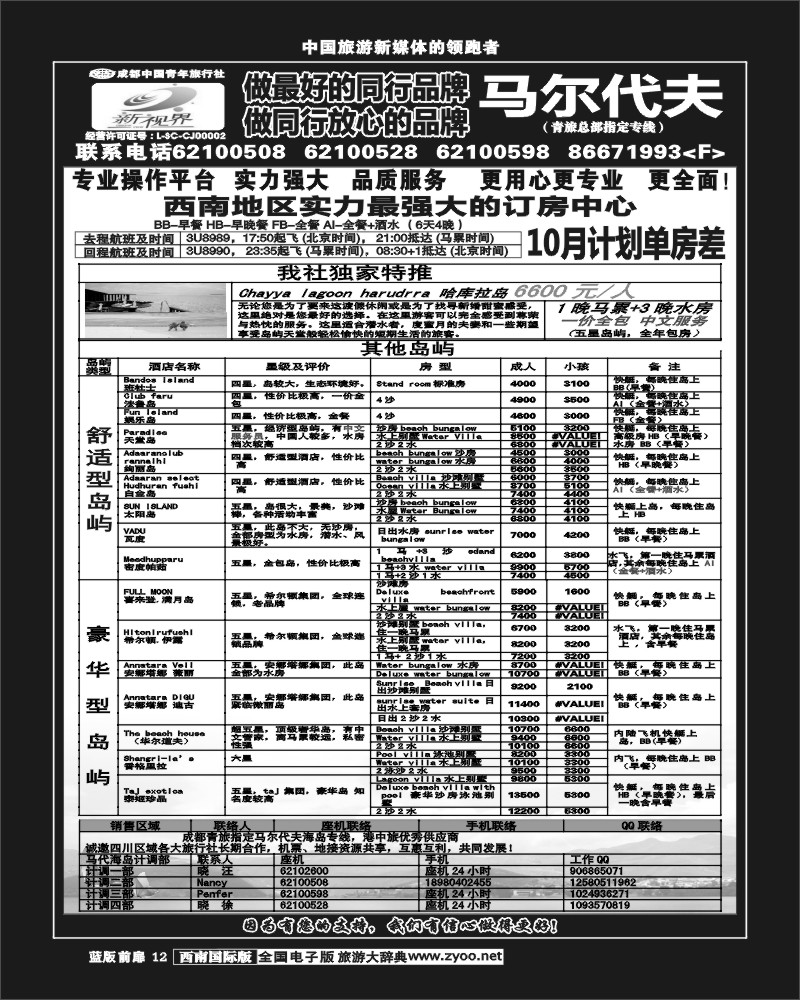 L前扉12    999新视界-马尔代夫  四川