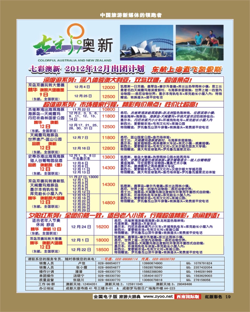 H彩19七彩澳新-风云非洲.