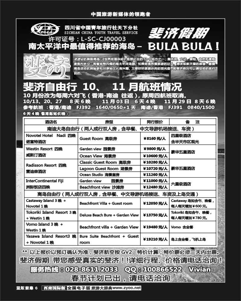 L前扉6    斐济  台湾