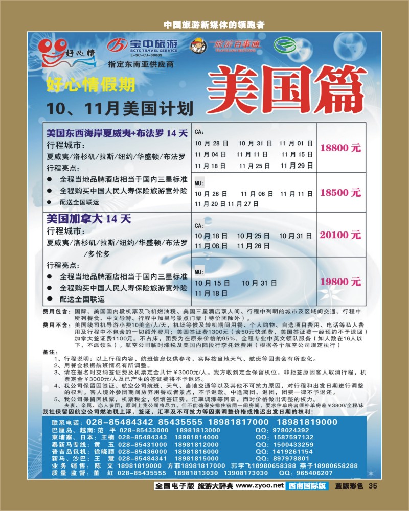 L彩35  好心情假期