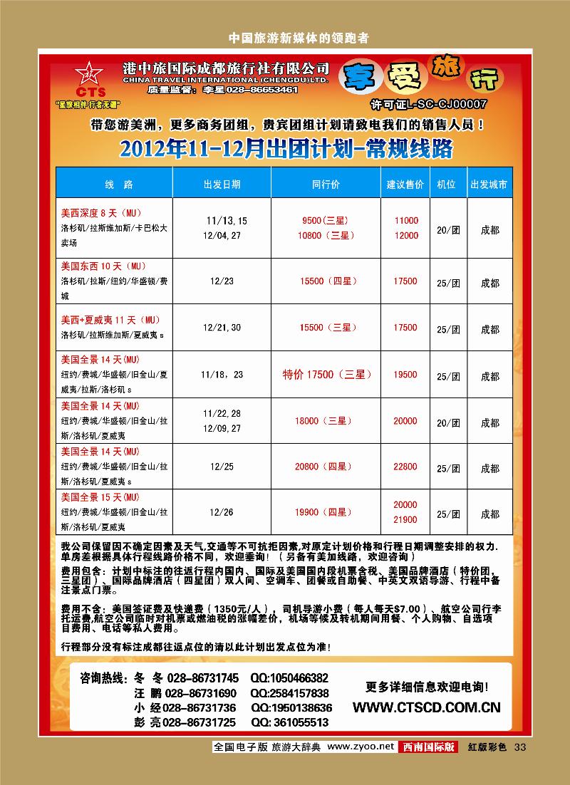 H彩33 港中旅-美国