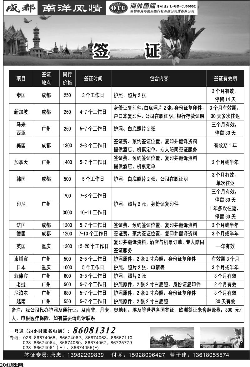 H20  南洋签证