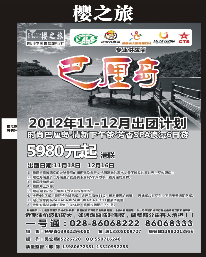 樱之旅专刊4