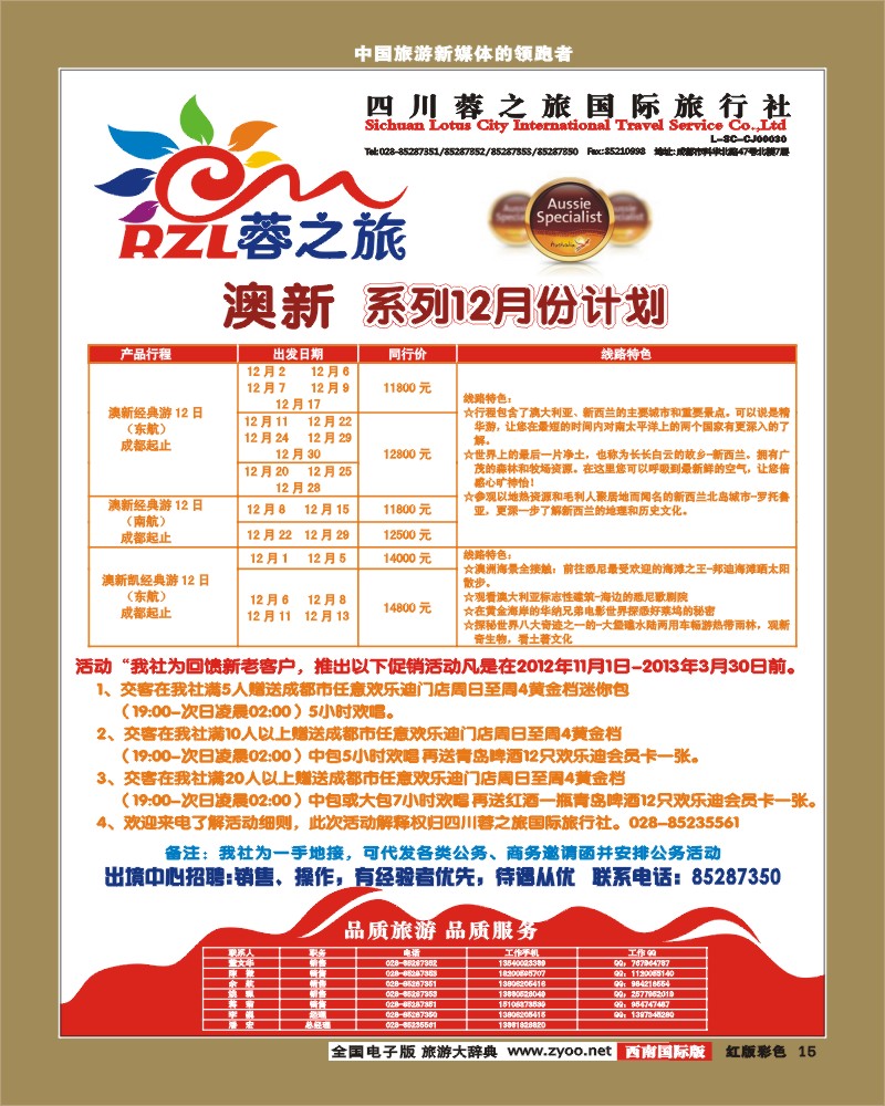 H彩15     蓉之旅