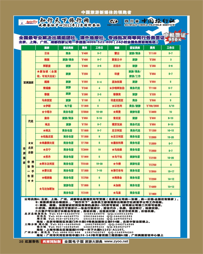 H彩38  知行天下旅行网-成都（欧 美 亚 非 大洋洲）签证 (1)