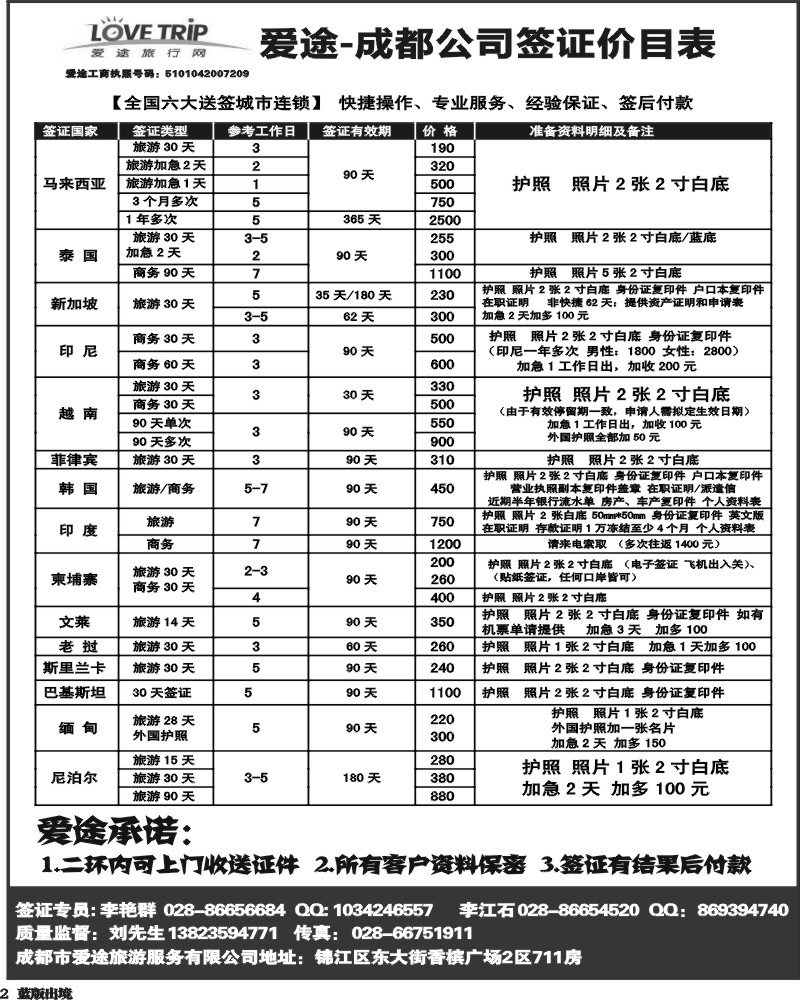L2   爱途签证 艾—魏