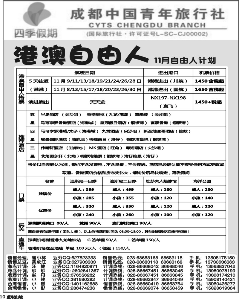 L10   四季假期-港澳