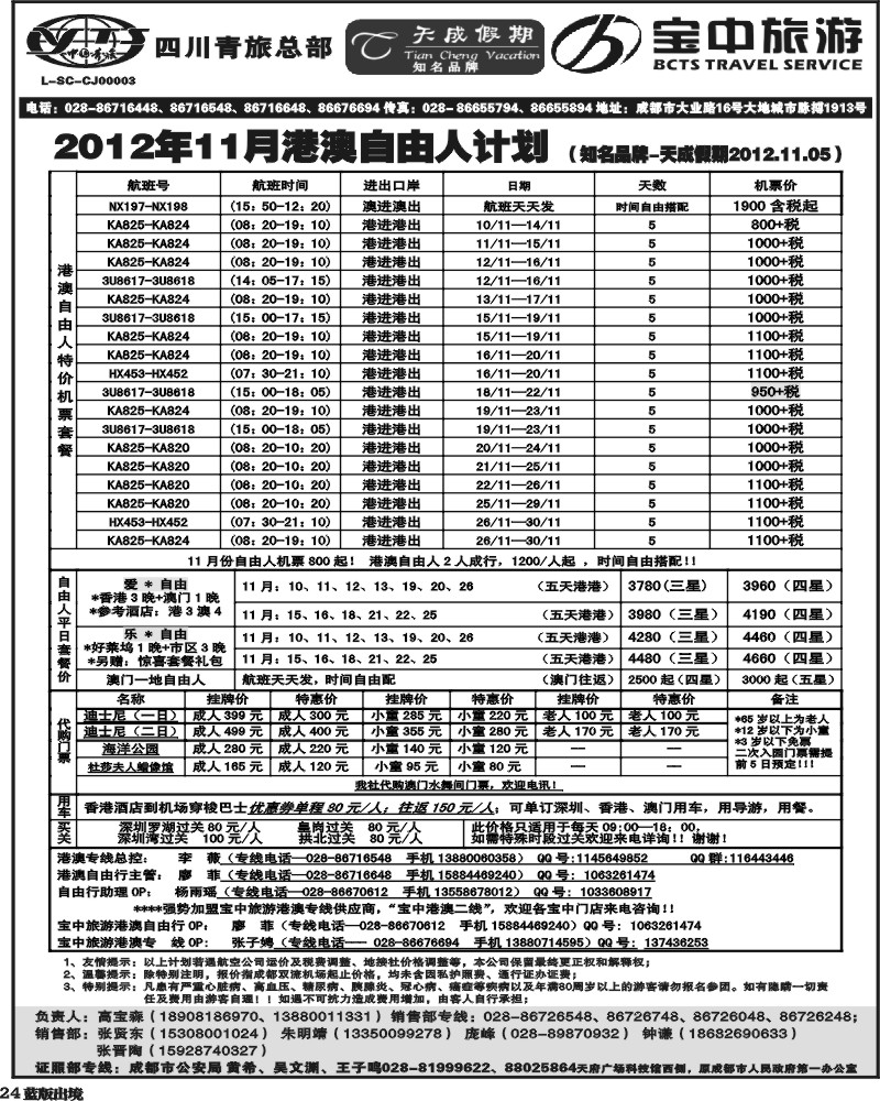 L24  省青旅-天成假期