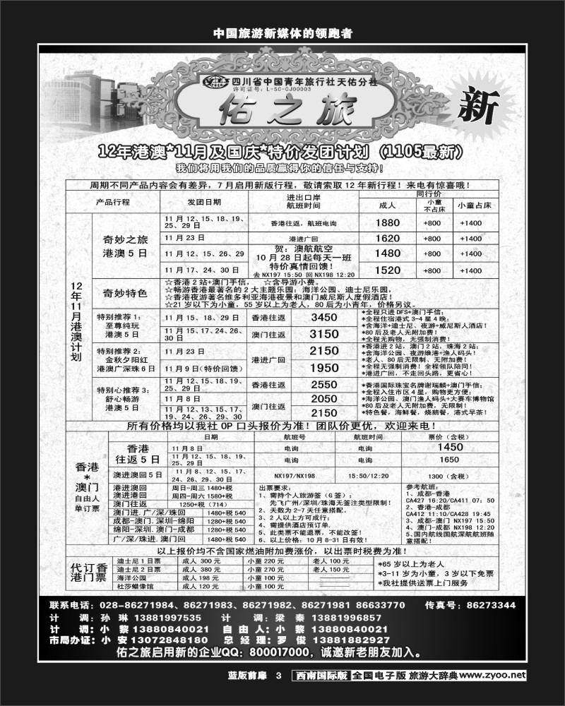 L前扉3  佑之旅