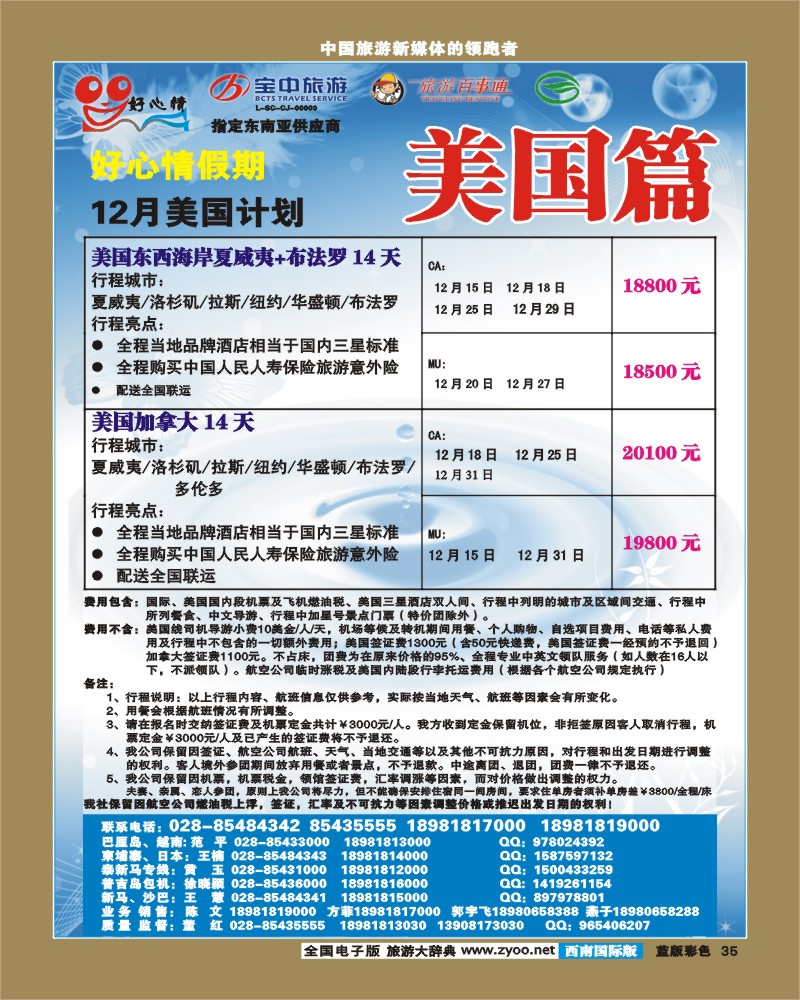 L彩35  好心情假期
