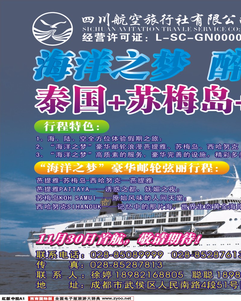 H中拉A1 万众邮轮