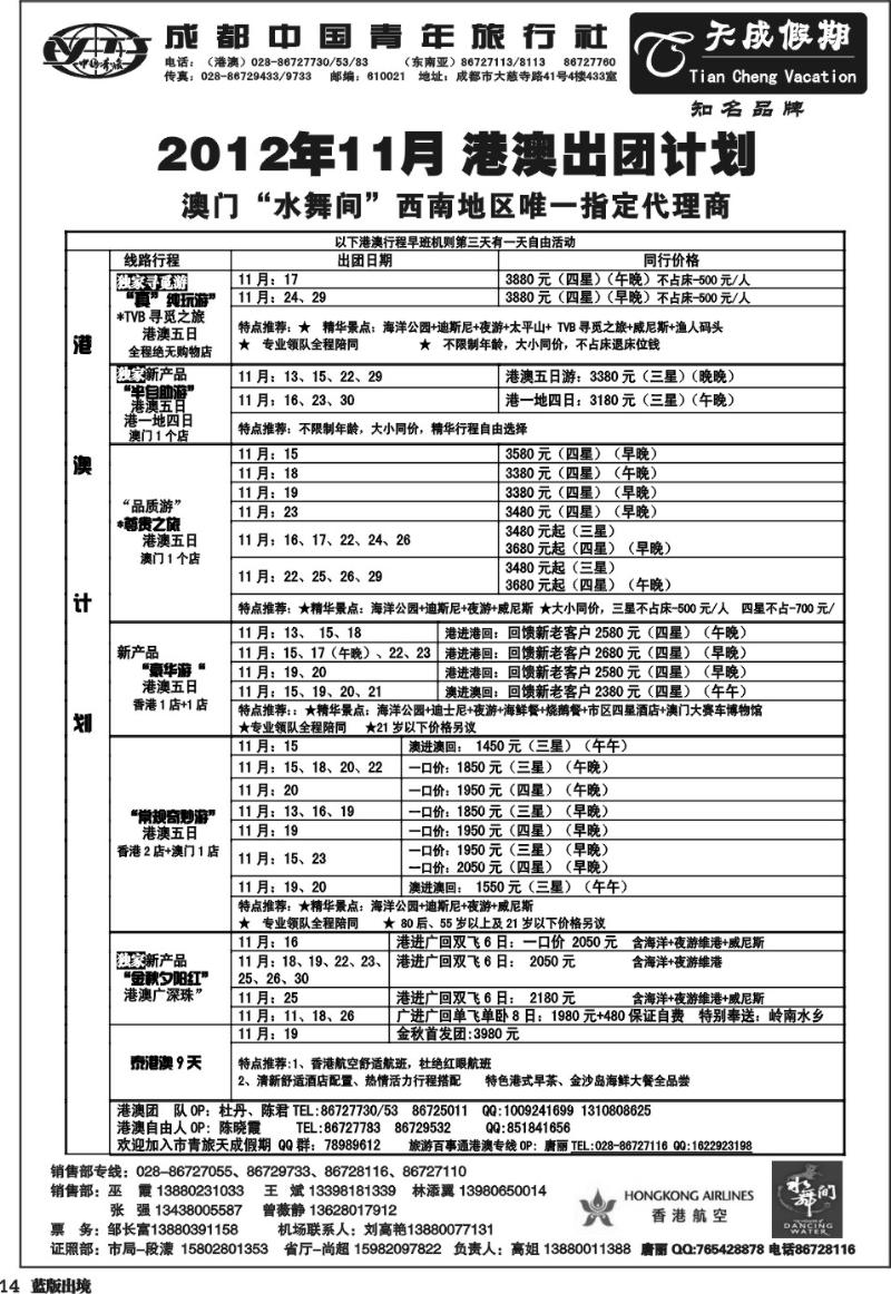 L14 市青旅-天成 东南亚 港澳