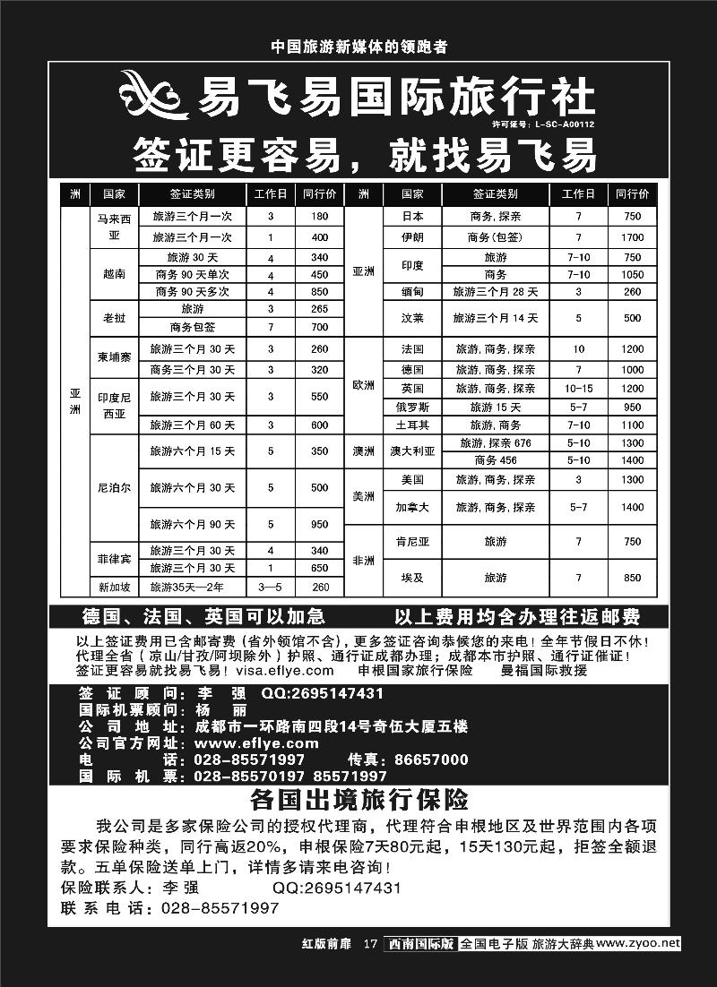 H前扉17  易飞易签证