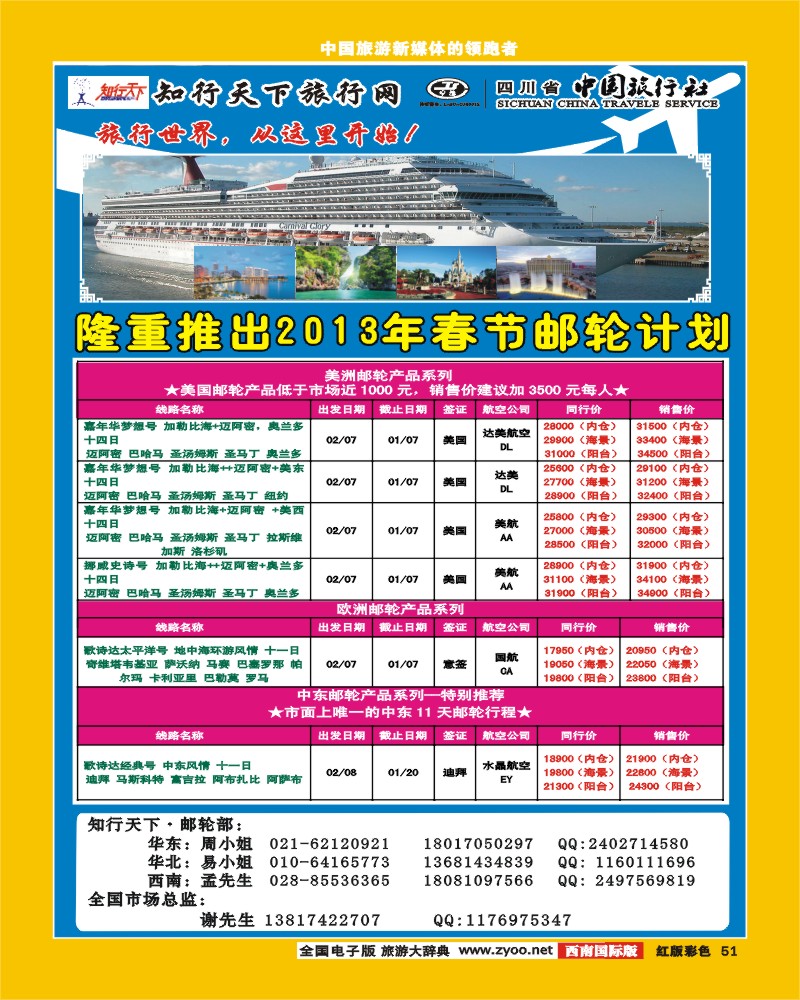 H彩51   知行天下旅行网-成都欧 美