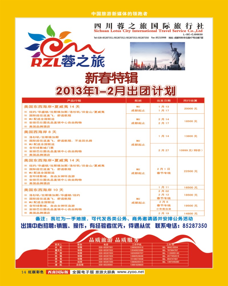 H彩14    蓉之旅