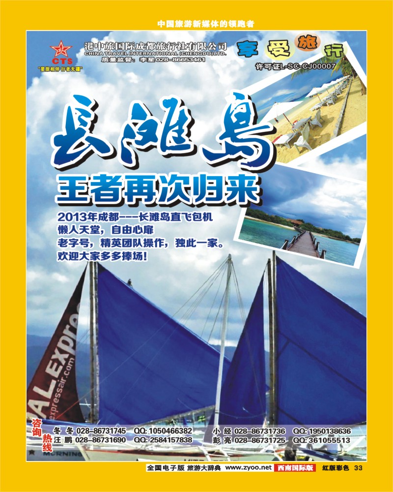 H彩33 港中旅-长滩岛