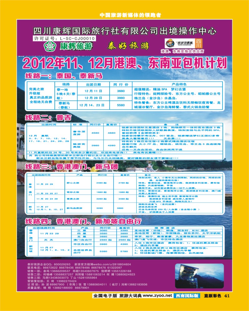 L彩41    泰好旅游