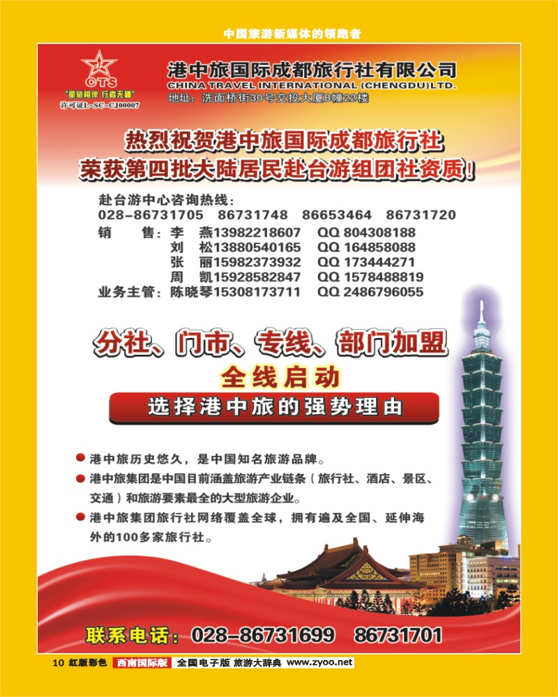 H彩10  港中旅-分社 门市 专线 部门加盟
