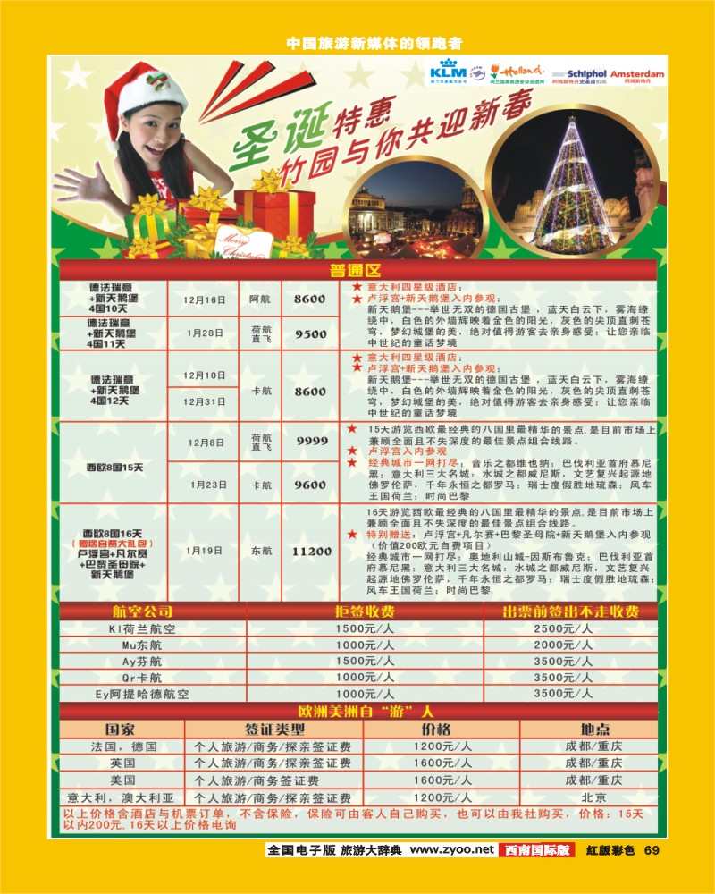 H彩69   竹园国旅计划