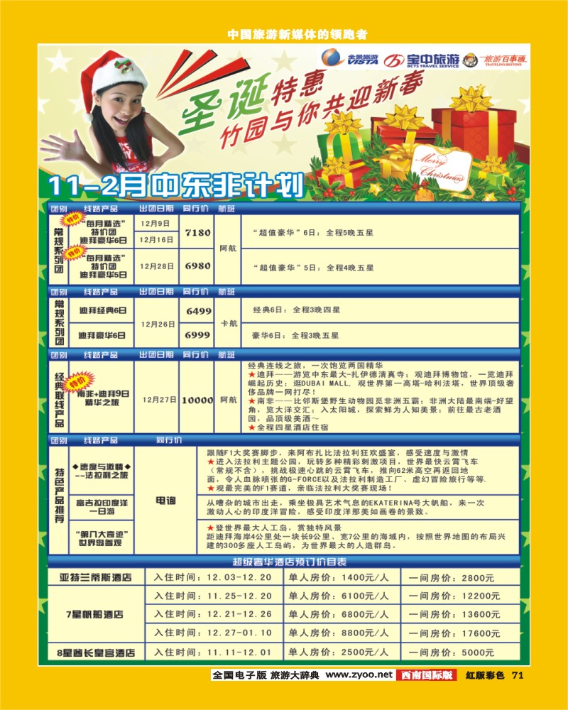 H彩71  竹园国旅计划