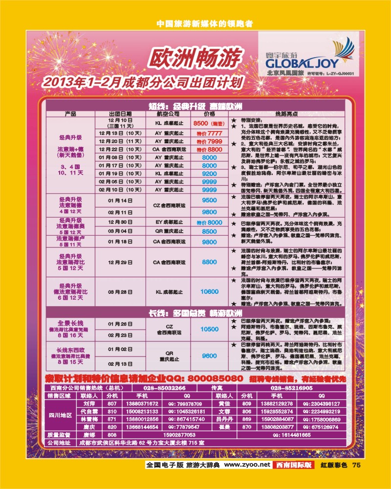 H彩75   寰宇风情